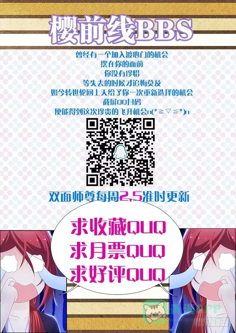 《双面师尊别乱来》18、黑衣邂逅 第41页