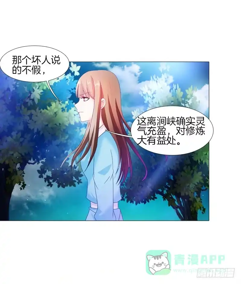 《双面师尊别乱来》18、黑衣邂逅 第11页