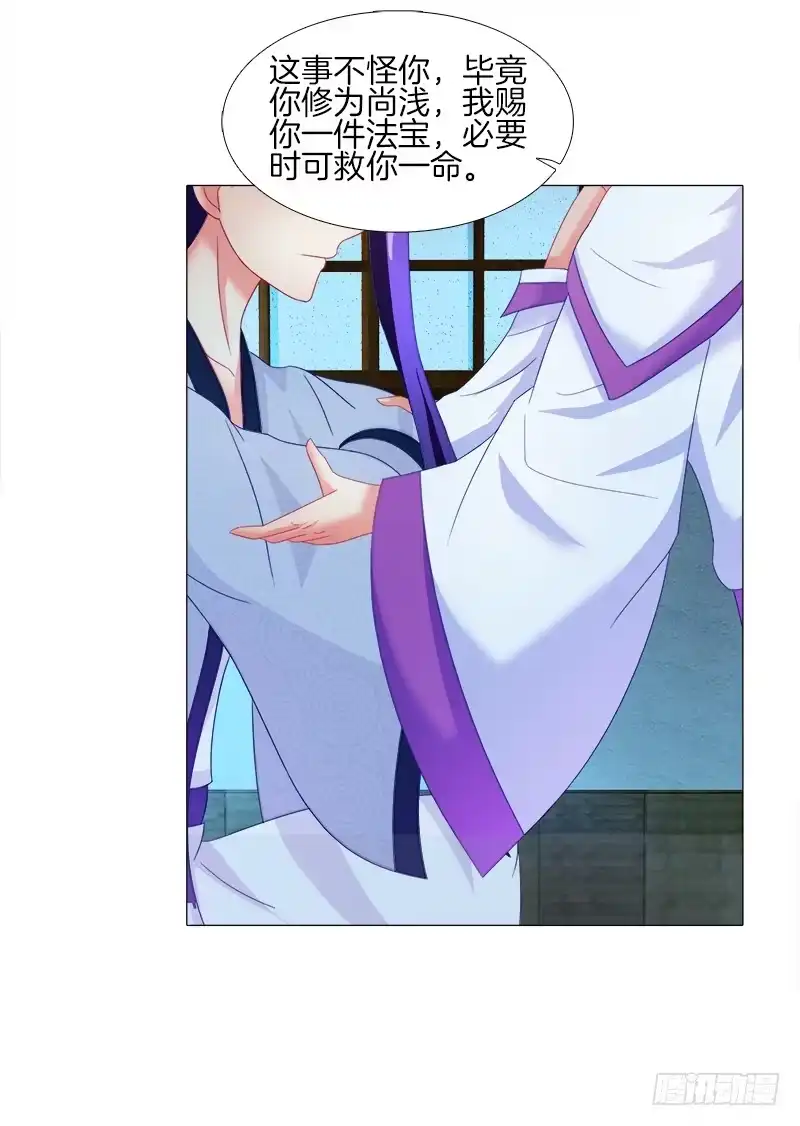 《双面师尊别乱来》18、黑衣邂逅 第29页