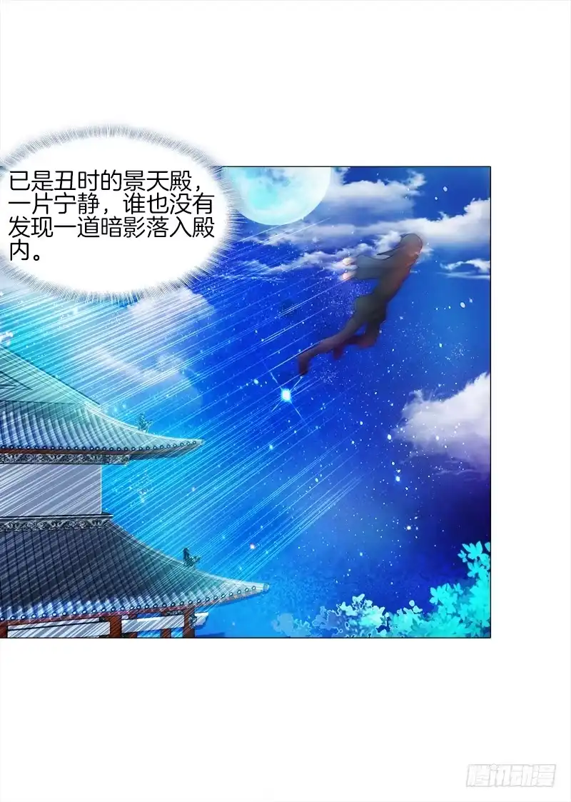 《双面师尊别乱来》18、黑衣邂逅 第22页