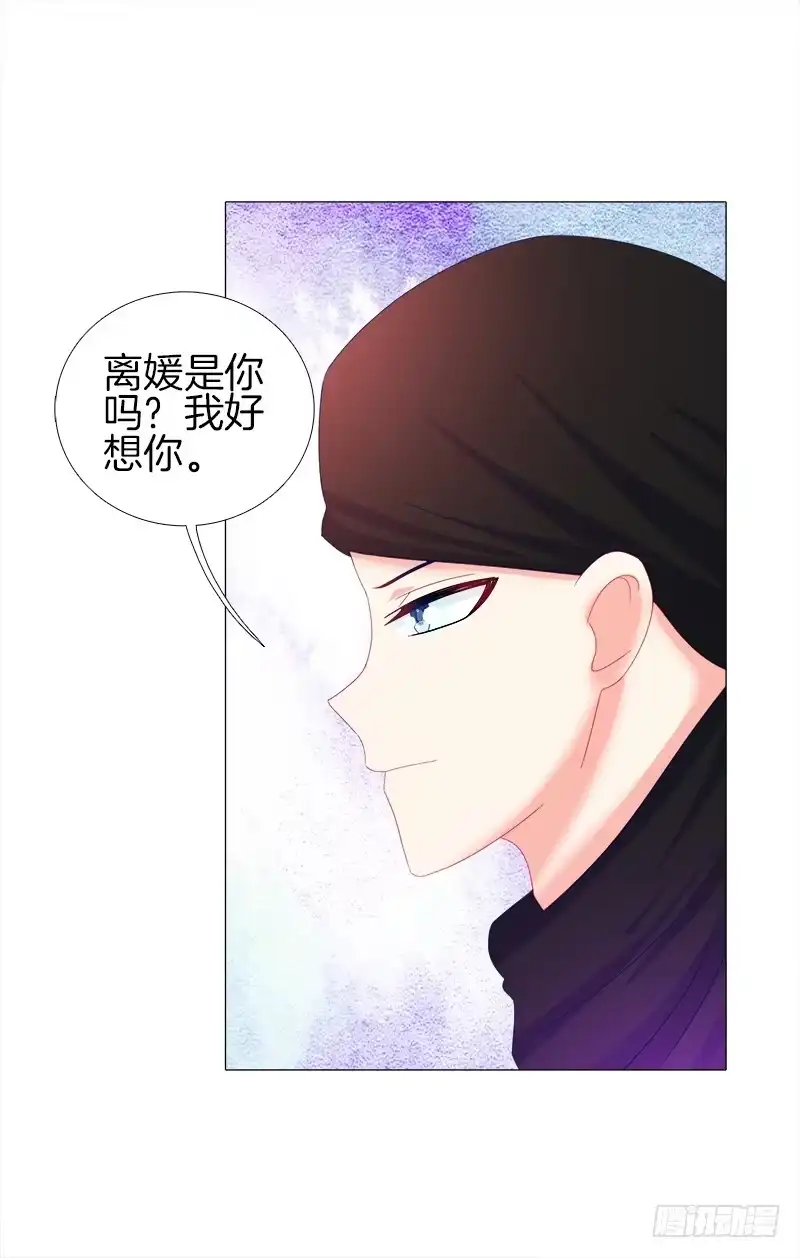 《双面师尊别乱来》18、黑衣邂逅 第23页