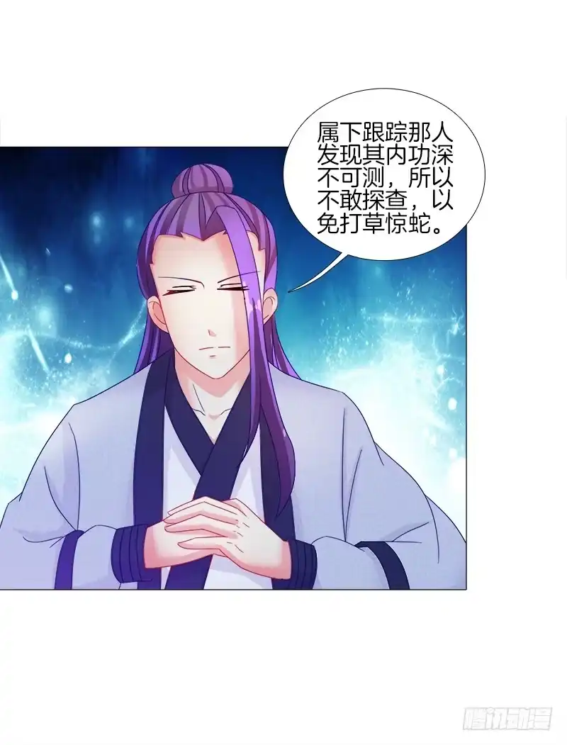 《双面师尊别乱来》18、黑衣邂逅 第28页