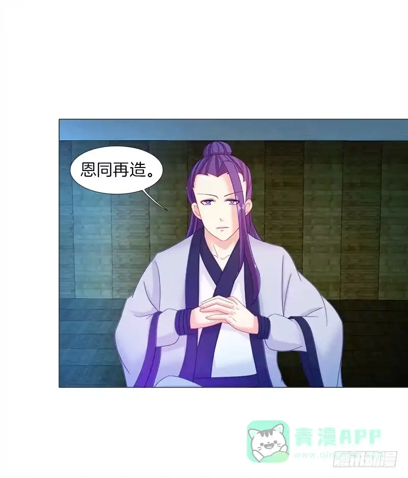 《双面师尊别乱来》18、黑衣邂逅 第6页
