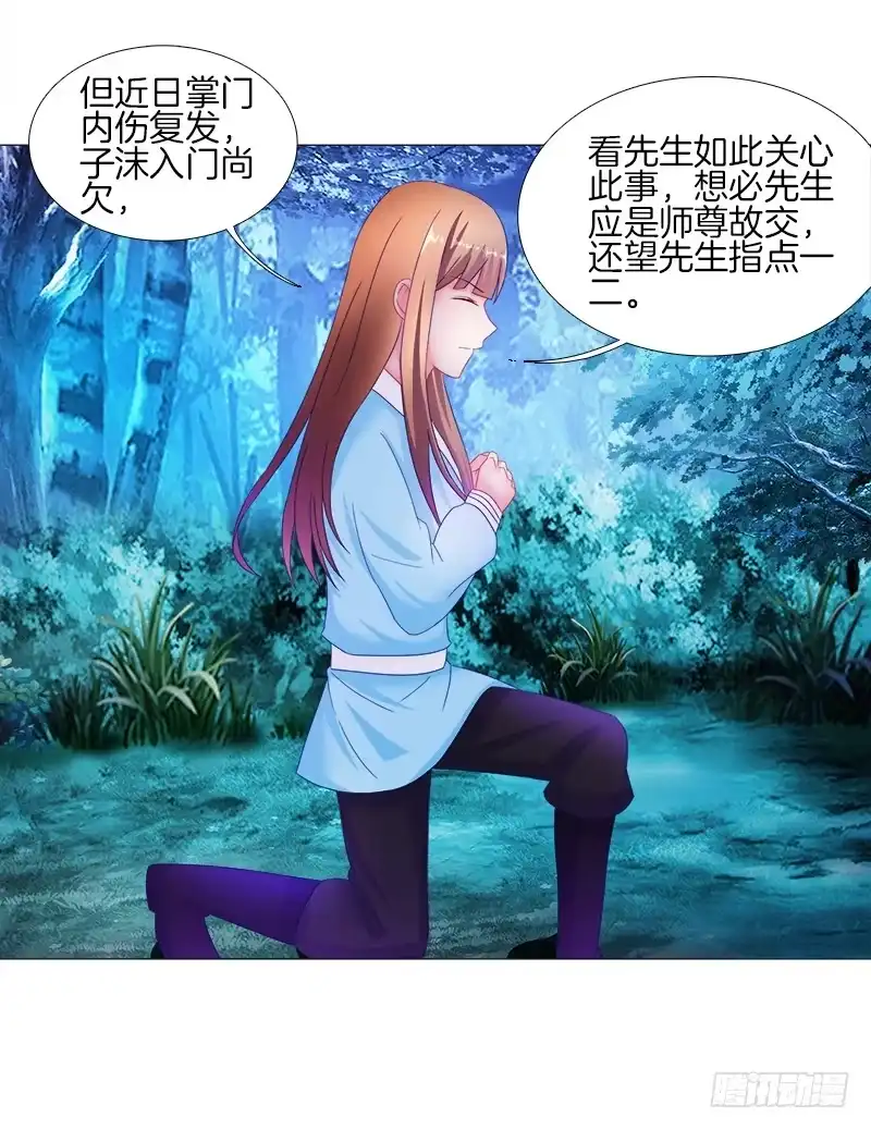 《双面师尊别乱来》18、黑衣邂逅 第40页