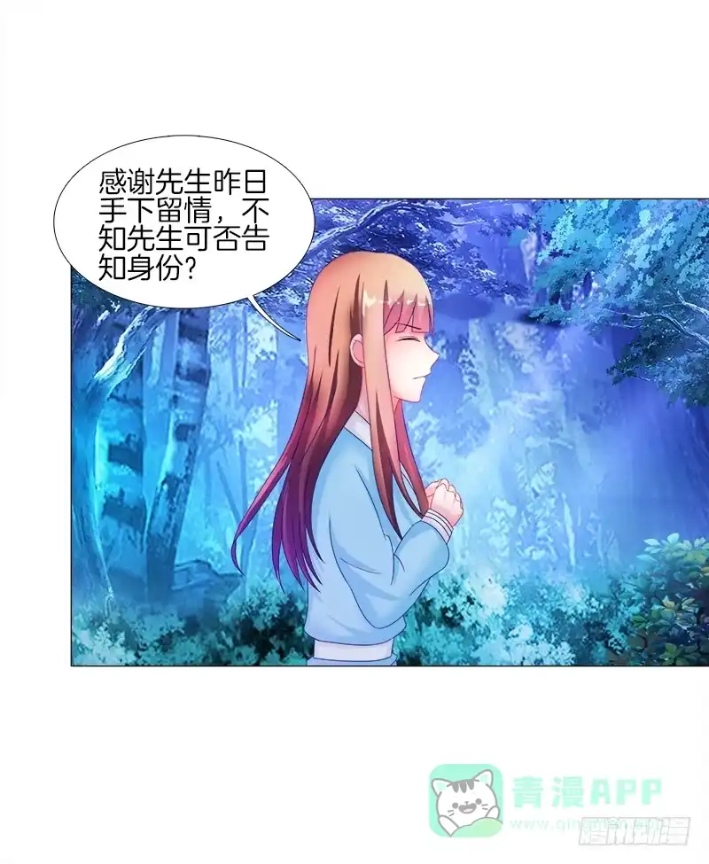 《双面师尊别乱来》18、黑衣邂逅 第36页