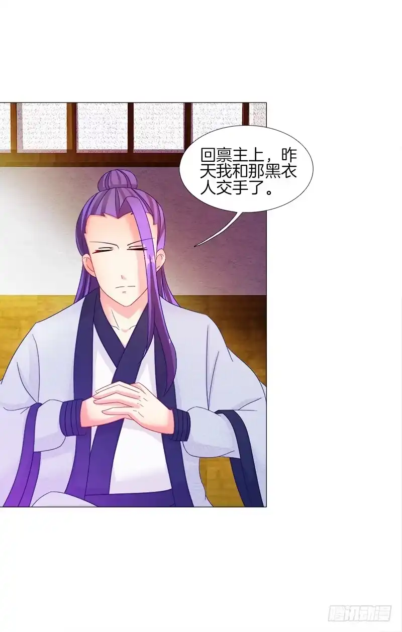 《双面师尊别乱来》19、子沫坠崖 第25页