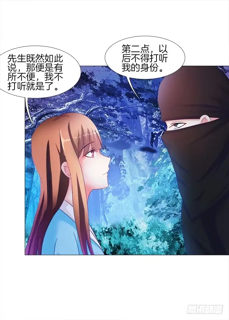 《双面师尊别乱来》19、子沫坠崖 第3页