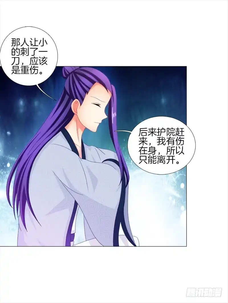 《双面师尊别乱来》19、子沫坠崖 第29页