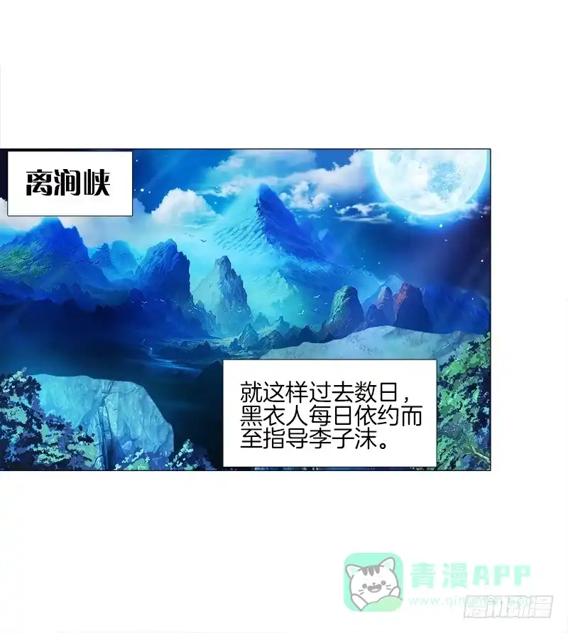 《双面师尊别乱来》19、子沫坠崖 第6页