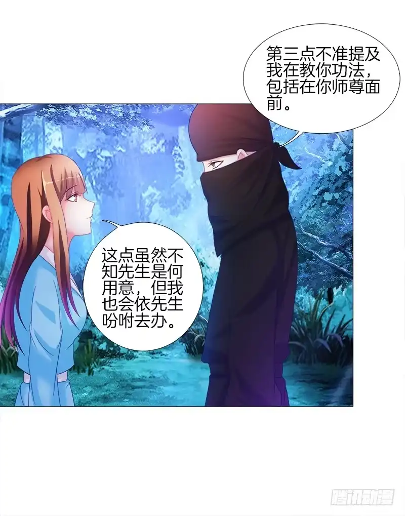 《双面师尊别乱来》19、子沫坠崖 第4页