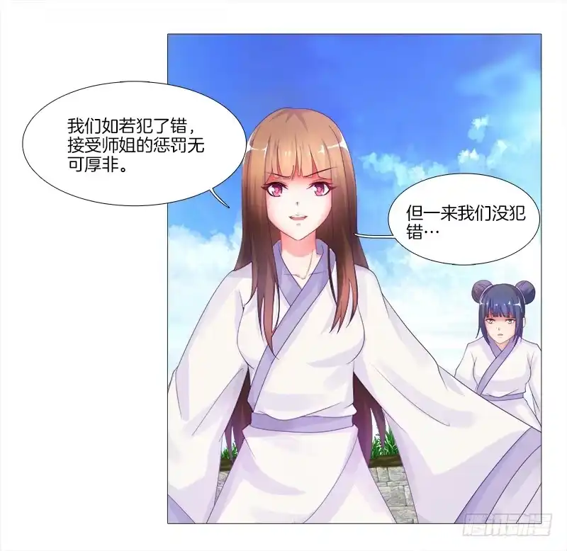 《双面师尊别乱来》2、拖后腿的东西！ 第28页