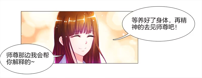 《双面师尊别乱来》2、拖后腿的东西！ 第33页