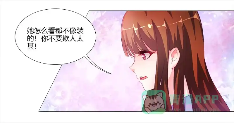 《双面师尊别乱来》2、拖后腿的东西！ 第26页