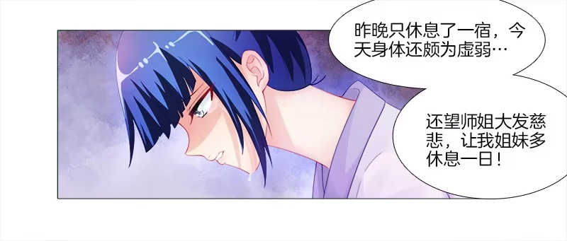 《双面师尊别乱来》2、拖后腿的东西！ 第19页