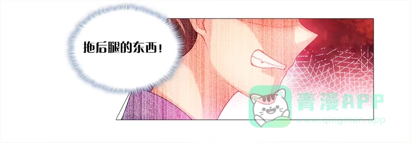 《双面师尊别乱来》2、拖后腿的东西！ 第21页