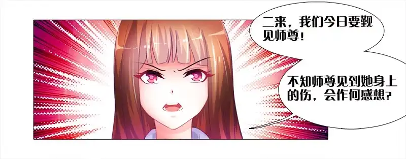 《双面师尊别乱来》2、拖后腿的东西！ 第29页