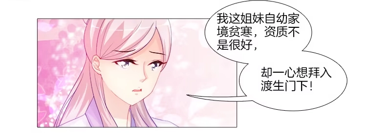 《双面师尊别乱来》2、拖后腿的东西！ 第17页