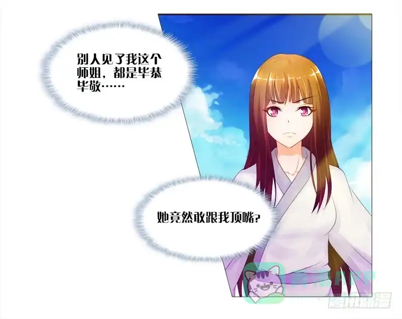 《双面师尊别乱来》2、拖后腿的东西！ 第31页