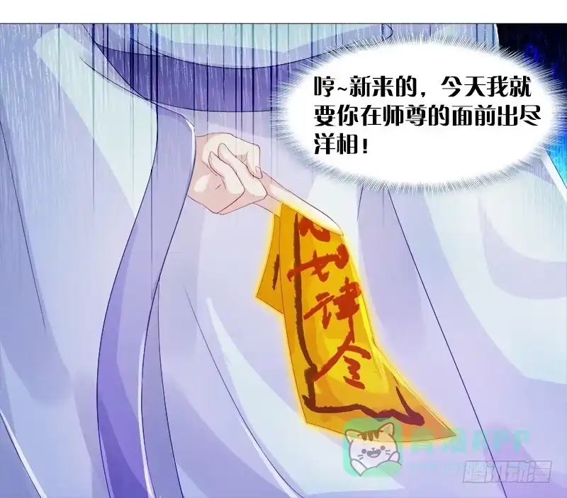 《双面师尊别乱来》2、拖后腿的东西！ 第36页