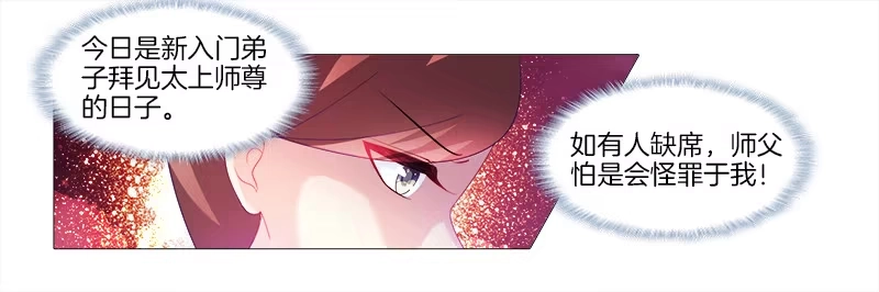《双面师尊别乱来》2、拖后腿的东西！ 第20页