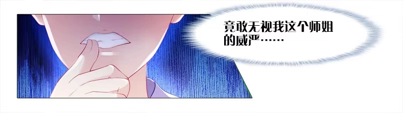 《双面师尊别乱来》2、拖后腿的东西！ 第35页
