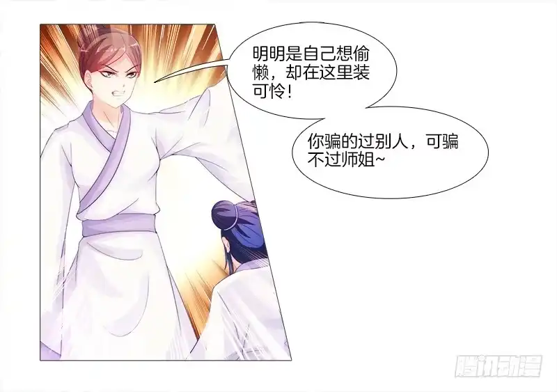 《双面师尊别乱来》2、拖后腿的东西！ 第22页