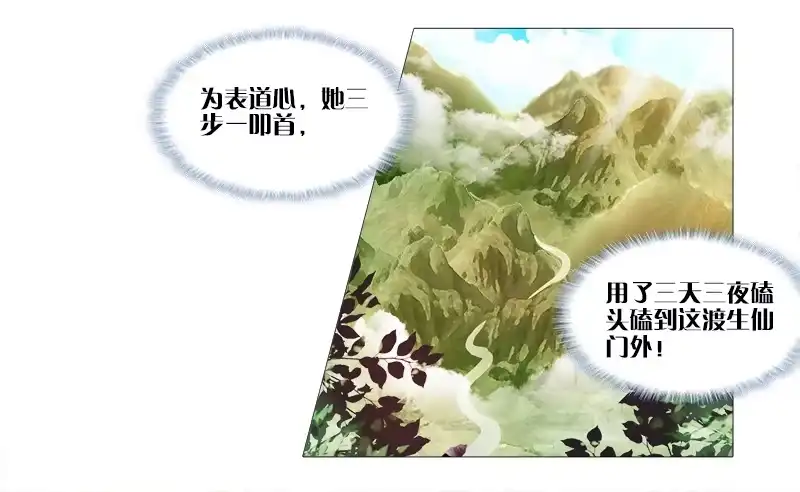 《双面师尊别乱来》2、拖后腿的东西！ 第18页