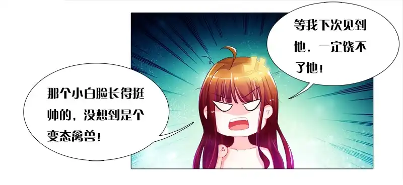 《双面师尊别乱来》2、拖后腿的东西！ 第5页