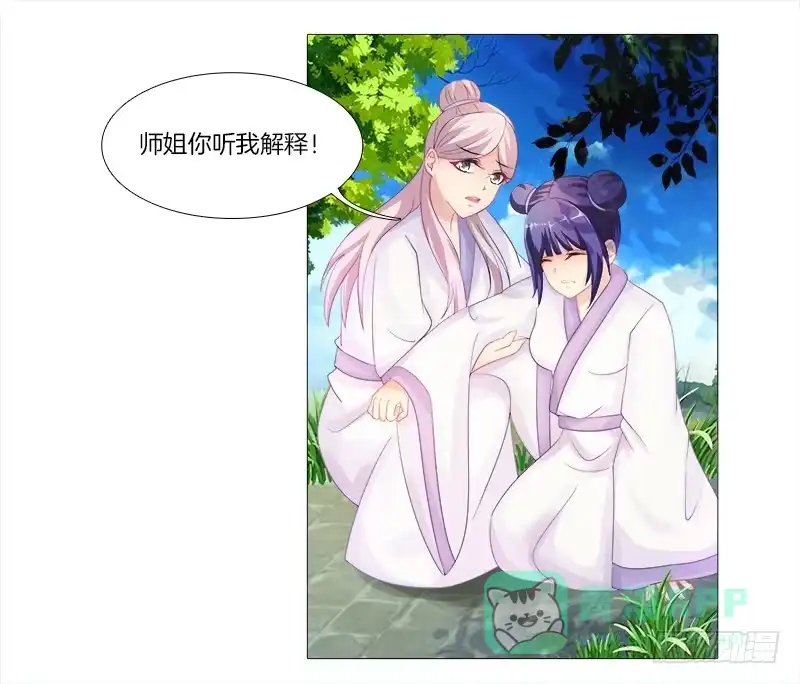 《双面师尊别乱来》2、拖后腿的东西！ 第16页