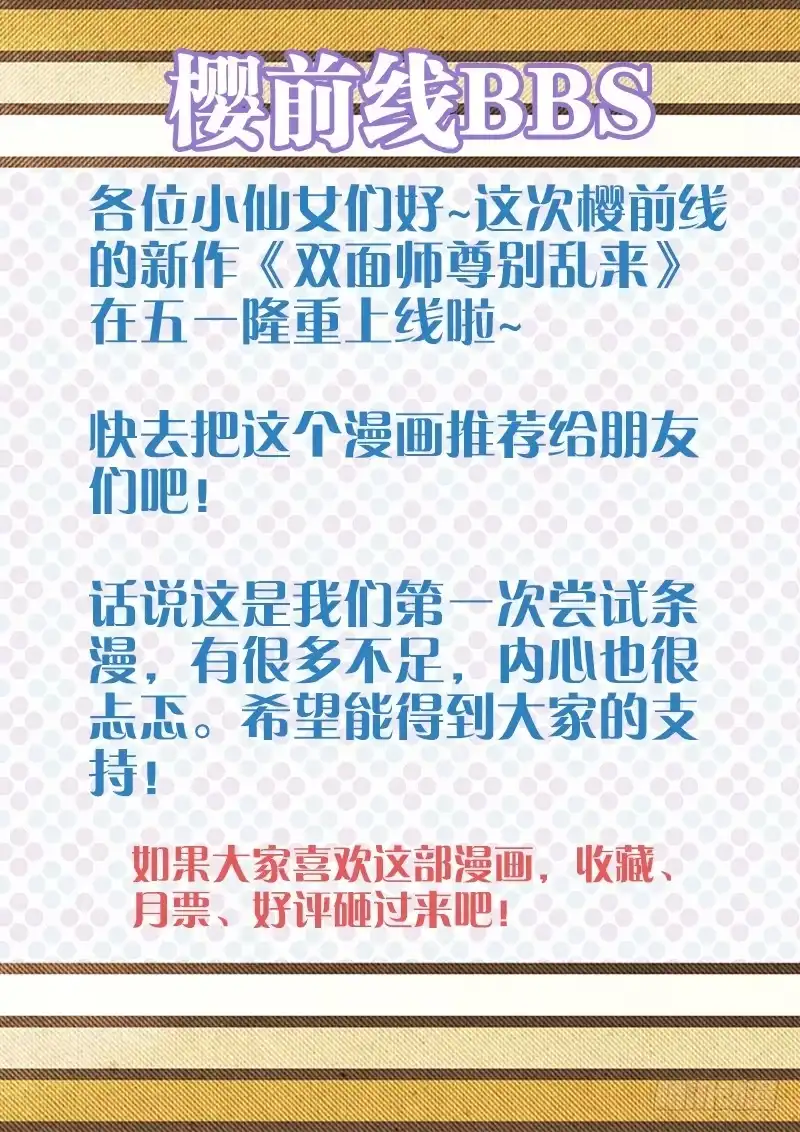《双面师尊别乱来》2、拖后腿的东西！ 第37页