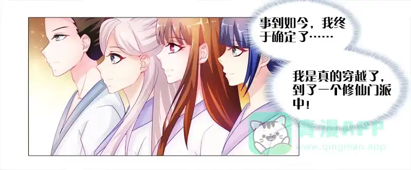 《双面师尊别乱来》2、拖后腿的东西！ 第11页