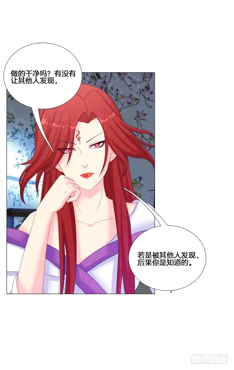 《双面师尊别乱来》20、离涧崖下 第30页