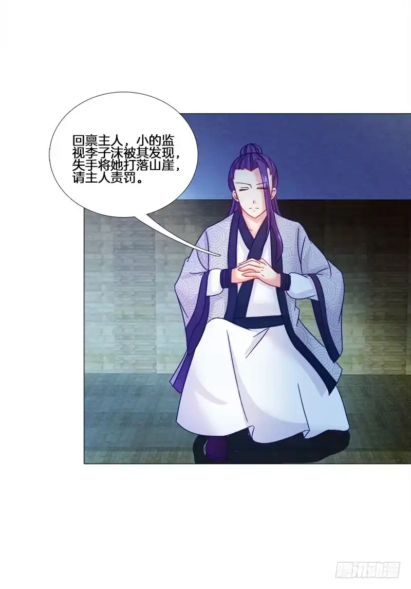 《双面师尊别乱来》20、离涧崖下 第25页