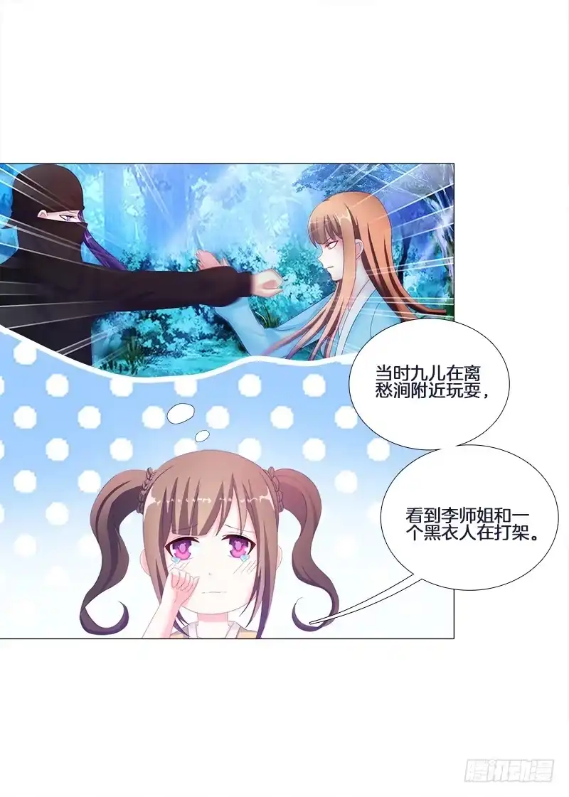 《双面师尊别乱来》20、离涧崖下 第20页
