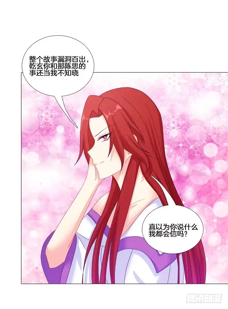《双面师尊别乱来》20、离涧崖下 第37页