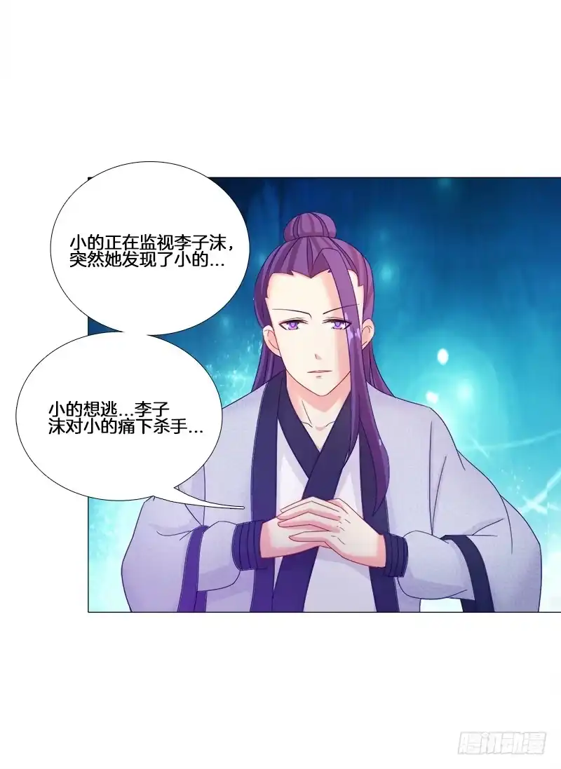 《双面师尊别乱来》20、离涧崖下 第27页