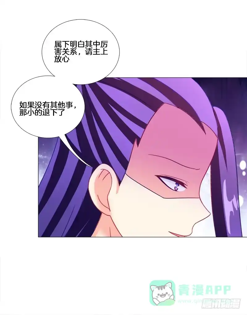 《双面师尊别乱来》20、离涧崖下 第31页