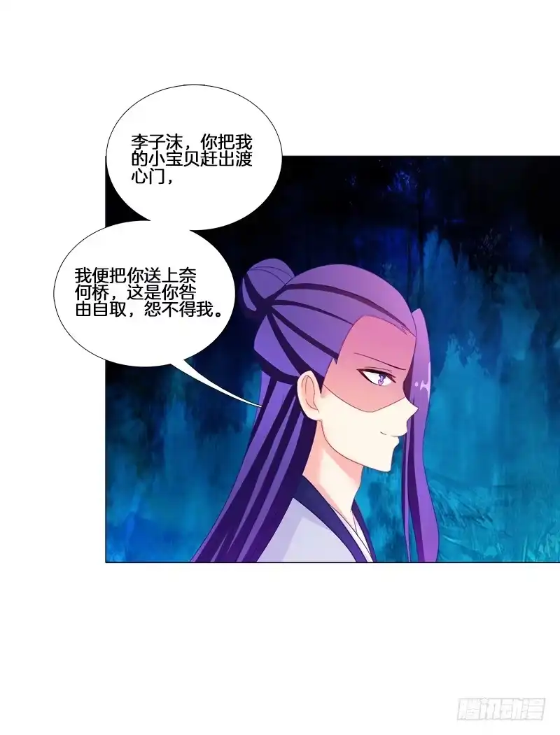 《双面师尊别乱来》20、离涧崖下 第33页