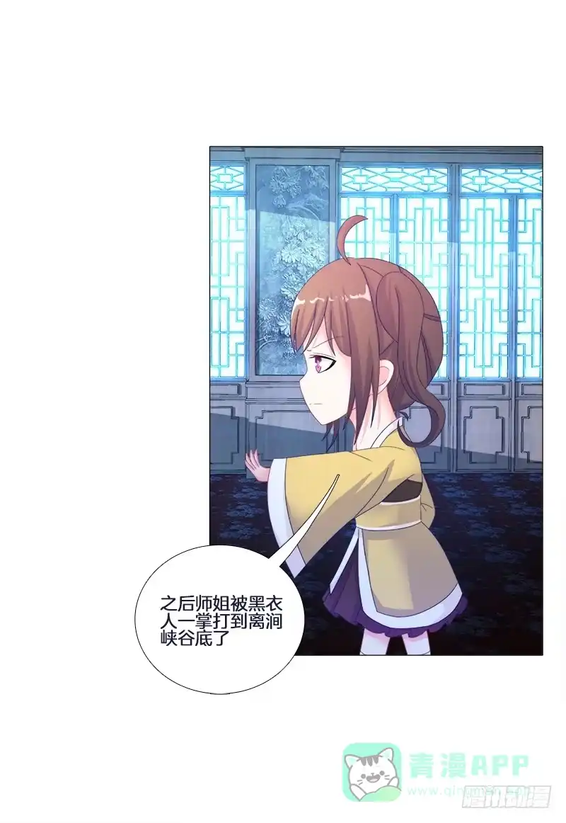 《双面师尊别乱来》20、离涧崖下 第21页