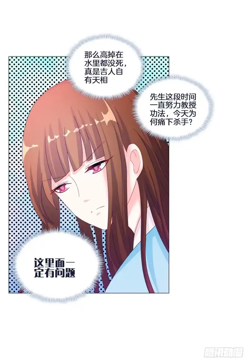 《双面师尊别乱来》20、离涧崖下 第8页