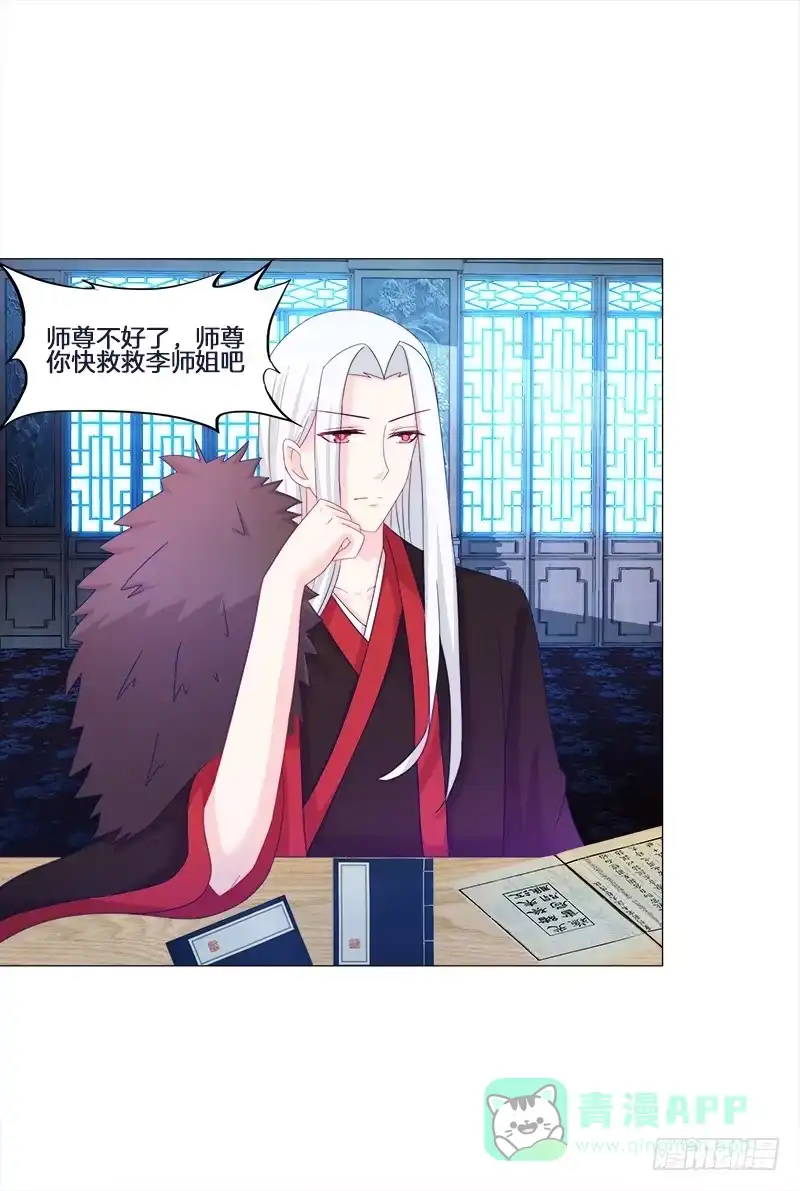 《双面师尊别乱来》20、离涧崖下 第16页
