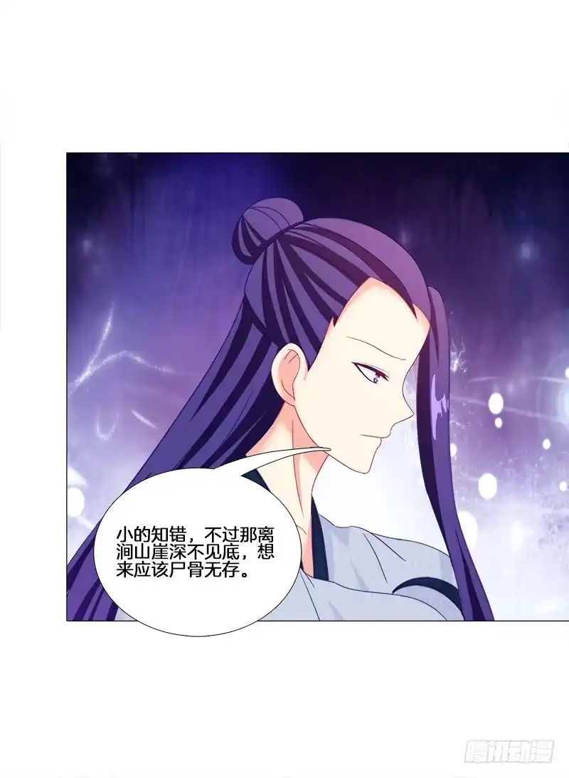 《双面师尊别乱来》20、离涧崖下 第29页