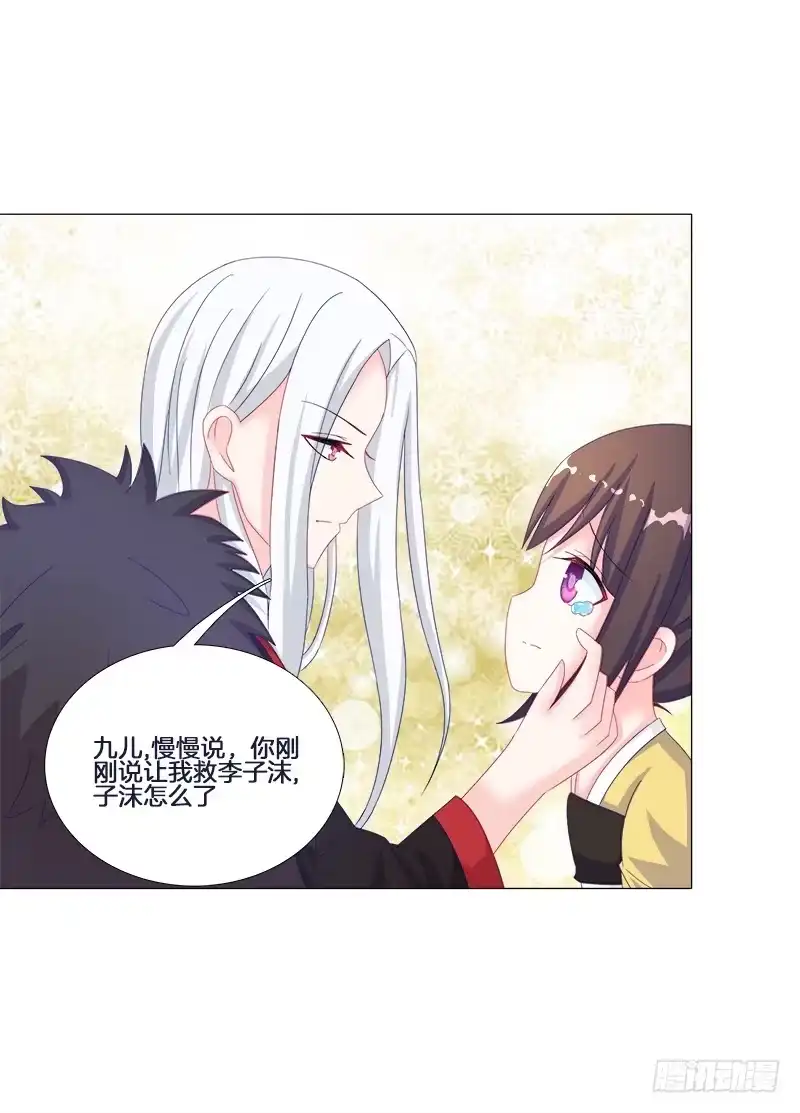 《双面师尊别乱来》20、离涧崖下 第18页