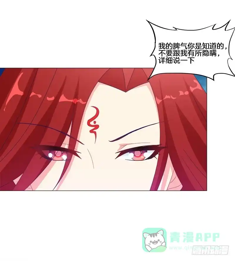 《双面师尊别乱来》20、离涧崖下 第26页