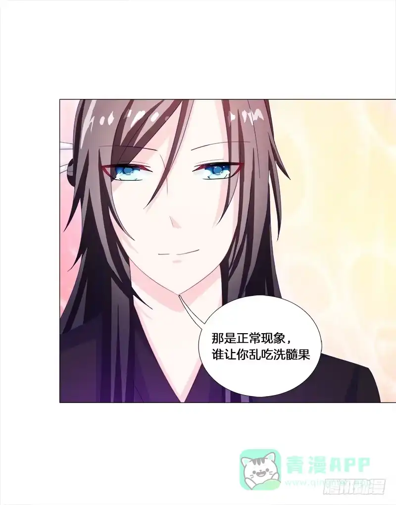 《双面师尊别乱来》21、误食洗髓果 第31页
