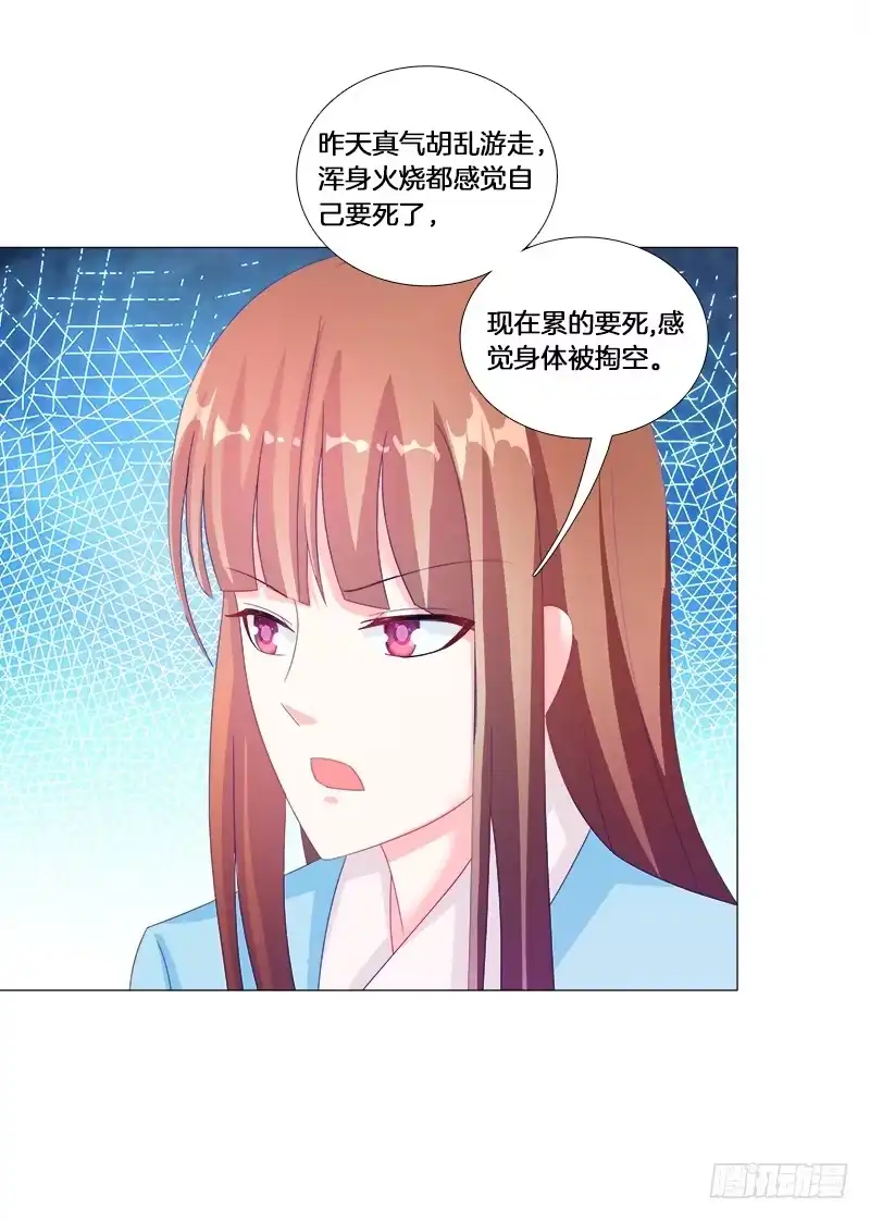《双面师尊别乱来》21、误食洗髓果 第30页