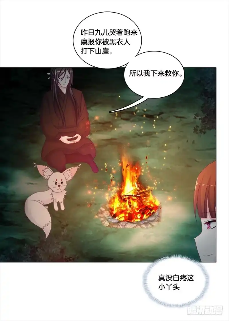 《双面师尊别乱来》21、误食洗髓果 第28页