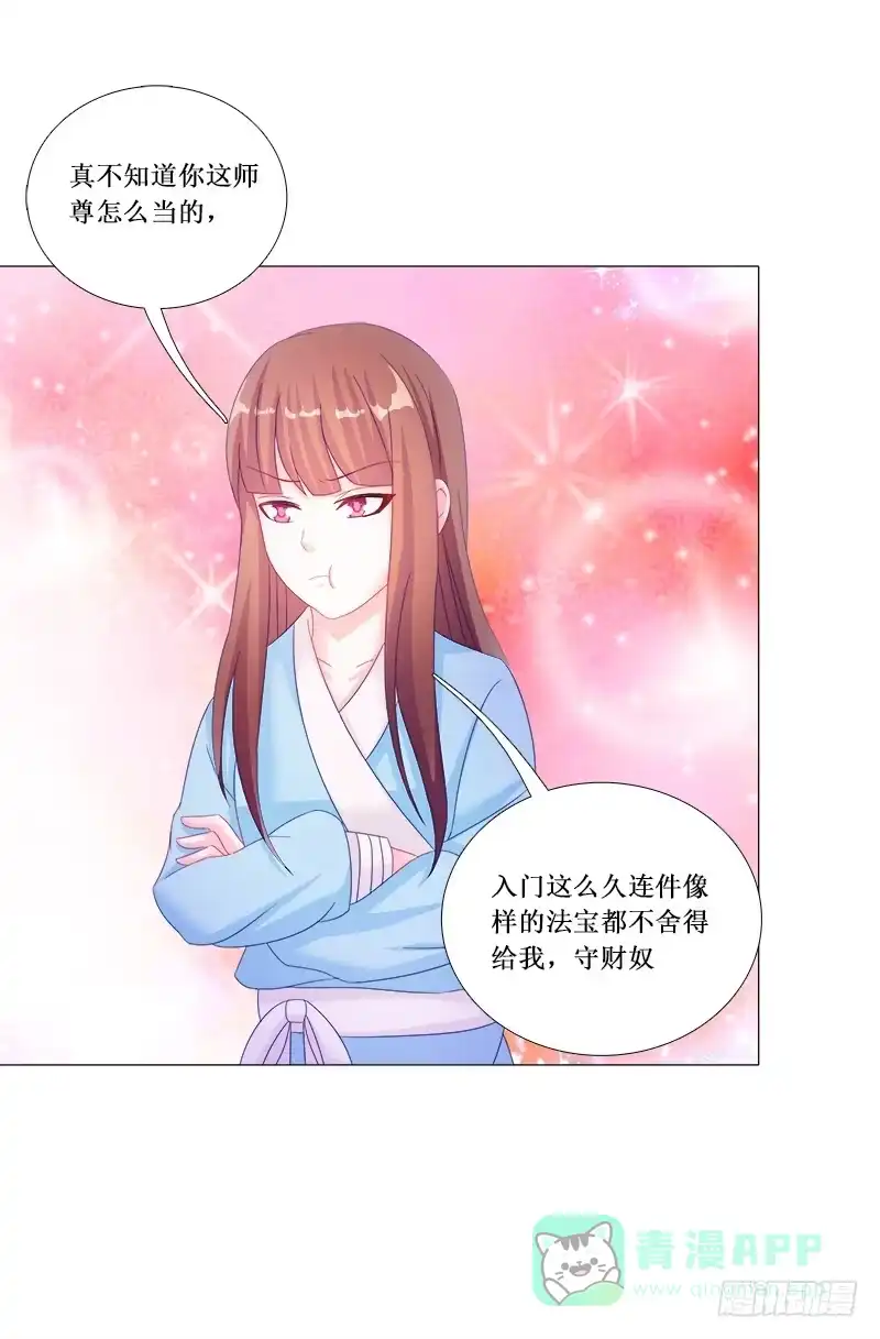 《双面师尊别乱来》21、误食洗髓果 第36页