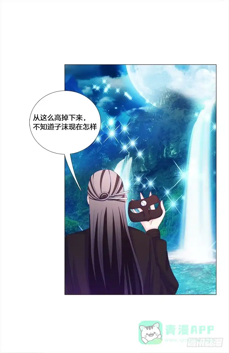 《双面师尊别乱来》21、误食洗髓果 第16页