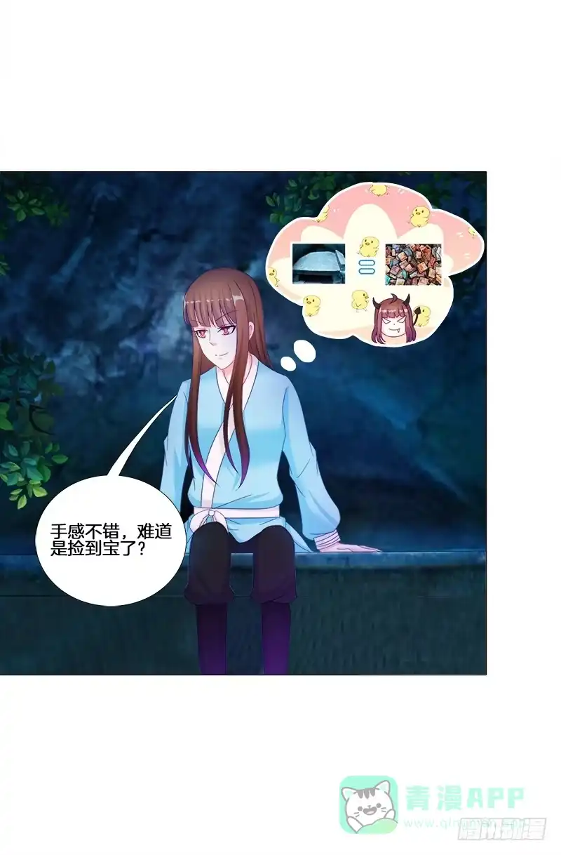 《双面师尊别乱来》21、误食洗髓果 第6页
